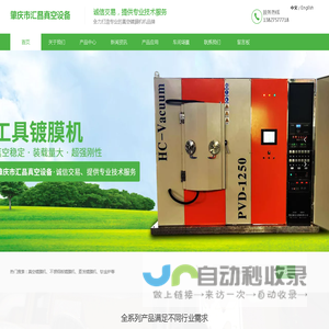 真空镀膜机_真空镀膜设备|价格-肇庆市汇昌真空设备有限公司