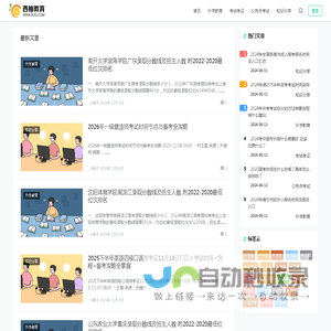 西柚教育网