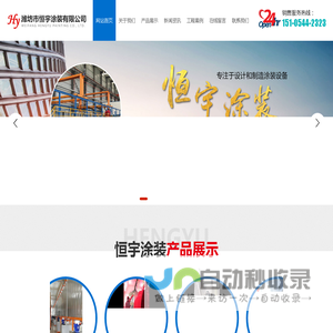 潍坊市恒宇涂装有限公司