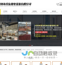 辣椒炒制机|辣椒面加工机器|辣椒面加工流水线|辣椒面粉碎机-彭州市良友机电设备有限公司