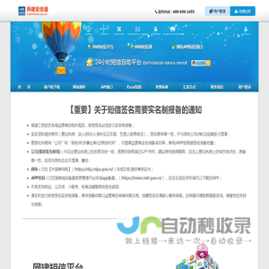 网建短信通_短信接口_短信群发_短信平台应用系统