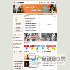 临湘市慈善总会