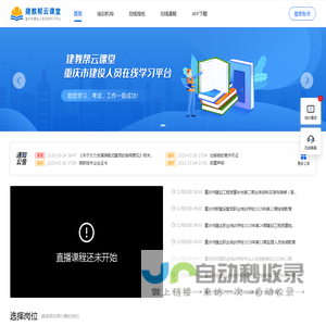 建教帮云课堂-建设行业在线教育平台-重庆市住房城乡建设行业从业人员在线学习平台
