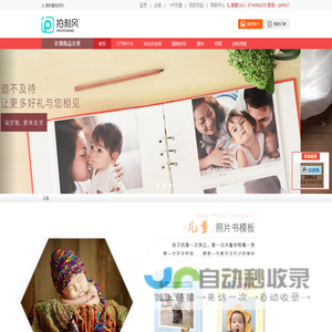 拍刻风 - 提供网上照片书制作_纪念册制作_台历制作_DIY个性印品