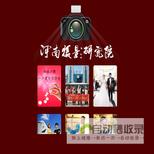 河南摄影研究院