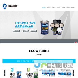 石材胶_云石胶_干挂胶_植筋胶_岩板胶_合肥江山五金锚固制造有限公司