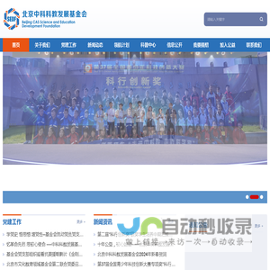 北京中科科教发展基金会
