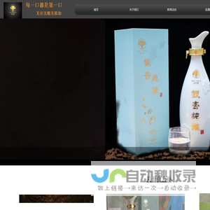 金公孙力水银杏酒