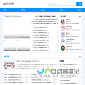 欣荣教育网--高考信息、大学招生分享平台