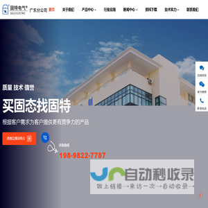 江苏固特电气控制技术有限公司广东分公司