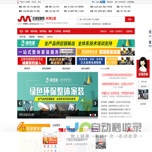 装修加盟 装修公司加盟 室内品牌装饰装修设计加盟店-全球加盟网