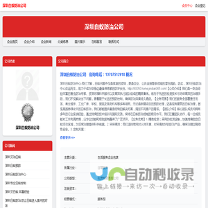 深圳白蚁防治中心-首页