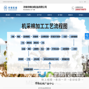 棉花机械设备_锯齿轧花机_清铃机_籽棉皮棉清理机厂家-济南丰棉机械设备有限公司