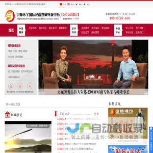 京师环宇国际汉语教师外派中心-国际汉语教师培训就业中心-对外汉语教师资格证考试培训