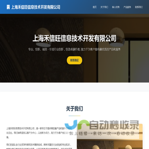 上海禾信旺信息技术开发有限公司