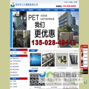 深圳市宝安区叁川薄膜销售部-保护膜_PET保护膜_保护膜厂家
