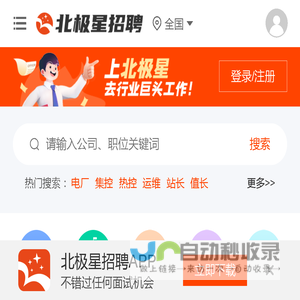 北极星招聘-电力招聘_电厂招聘_环保招聘_工程招聘_电气招聘服务平台