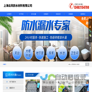 上海屋面防水-上海地下室防水-上海防水材料-上海云风防水材料有限公司