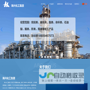 海兴化工集团