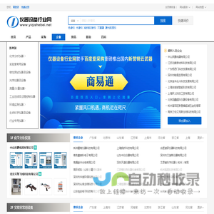 仪器设备厂家、公司、品牌商-仪器设备行业网