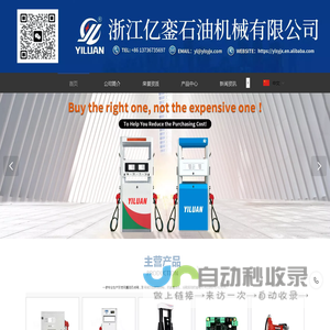 浙江亿銮石油机械有限公司_石油机械_加油机配件厂家_油罐车配件厂家_化工车配件厂家_石油配件厂家