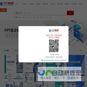 PPT急诊室-一站式解决医务工作者的PPT疑难杂症