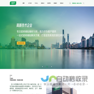 洁然(广州)建材有限公司