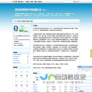 深圳市科思奇电子科技有限公司-买卖IC网