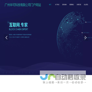 广州华可科技有限公司门户网站