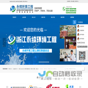 浙江永续环境工程有限公司