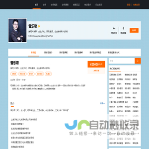 曾乐君,曾乐君讲师,曾乐君联系方式,曾乐君培训师-【中华讲师网】