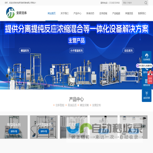 杭州安研流体设备官网_实验室小试精馏装置|中试工业精馏塔|不锈钢玻璃精馏装置