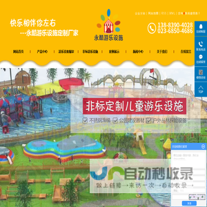 重庆儿童游乐设备_游乐设施定制厂家_不锈钢组合滑梯-重庆永酷游乐设备公司