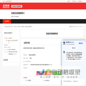 梁溪区王姐海鲜商行-公司首页