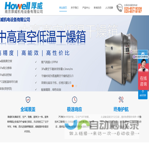 南京厚威机电设备有限公司