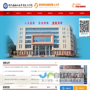 湖南石油化工职业技术学院教育阳光服务网上大厅