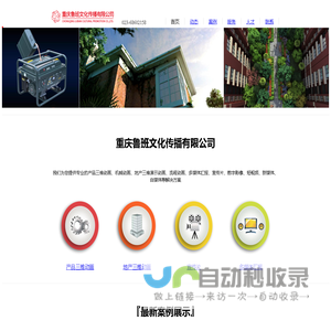 重庆鲁班文化传播有限公司-重庆动画,重庆三维动画,机械动画,建筑动画,多媒体动画,宣传片,汇报片,短视频,新媒体,自媒体