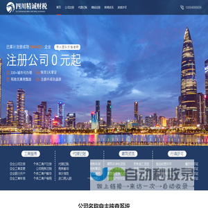 天府精诚财税咨询（成都）有限公司_天府精诚财税咨询（成都）有限公司