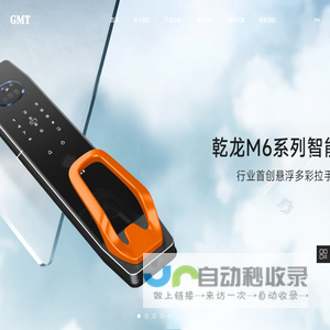 GMT智能锁_换智能锁我选GMT_智能锁十大品牌_掌静脉旗舰悬浮式拉手
