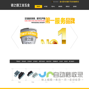 广州市锁之固工业五金有限公司