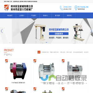 三辊研磨机,卧式砂磨机,分散机,涂料实验室设备,常州武进八方机械厂常州武进八方机械厂