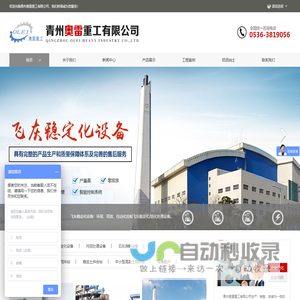 青州奥雷重工有限公司 _ 环保机械,筑路机械及工业自动化设备综合型企业