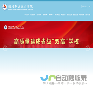 湖州职业技术学院