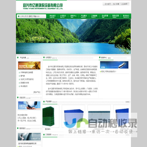 宜兴市亿通环保设备有限公司:各种工业、民用、生活污水处理工程项目、工业纯水、给水