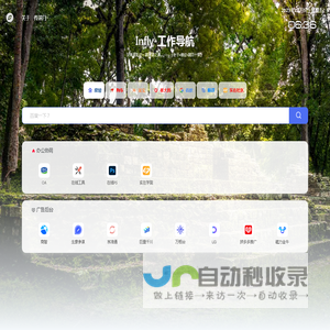 infly-工作导航