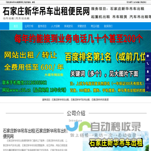 石家庄新华吊车出租，石家庄新华汽车吊出租，石家庄新华吊车租赁-石家庄新华吊车出租便民网