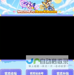 洛克王国-Roco kingdom-官方网站-进化！我的快乐王国