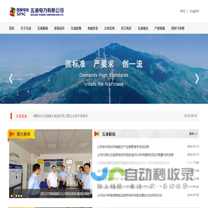 五凌电力有限公司