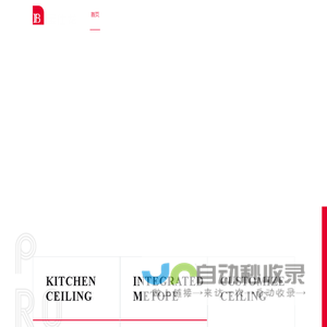 集成吊顶加盟厂家-集成吊顶十大品牌排名-定制吊顶墙面-宝仕龙大板全景吊顶