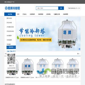 塔牌冷却塔_玻璃钢冷却塔_冷却水塔厂家【全国包安装】